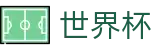 网上买球唯一授权网站 | 哪里有买球的地方和论坛